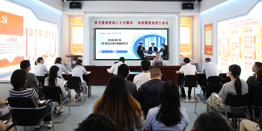 為提升法律風險防范能力，6月18日,金融板塊邀請連云港蒼佑律師事務所于旭東律師，舉辦擔保業務法律問題交流會。通過深入探討常見法律風險點，有效增強了員工運用法律知識規范操作、識別和規避金融風險的能力，助力后續業務工作更合規、高效。