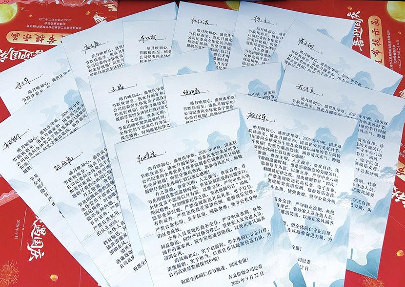 廉潔提醒